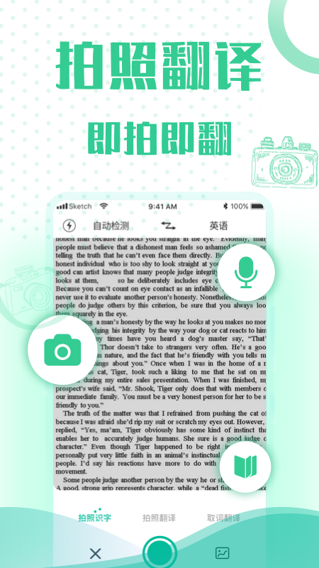 全能語音翻譯app最新版