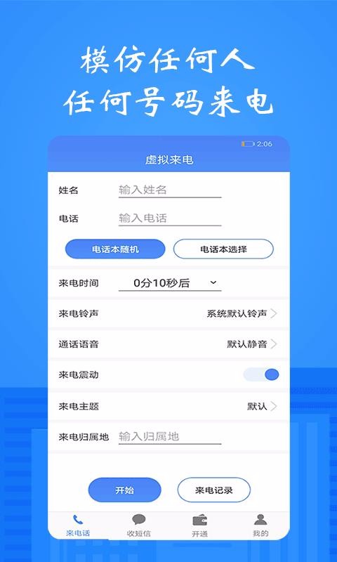 接模擬電話短信