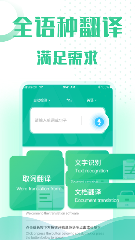 全能語音翻譯app最新版