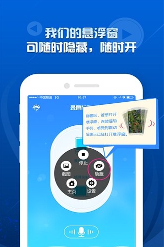 錄屏王app手機(jī)版