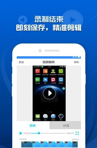 錄屏王app手機(jī)版
