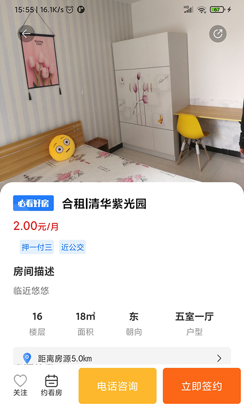 去直租App安卓版