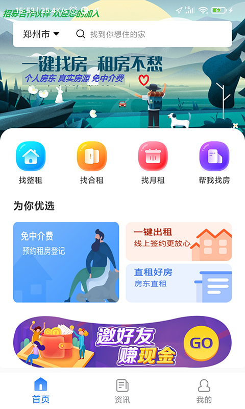 去直租App安卓版