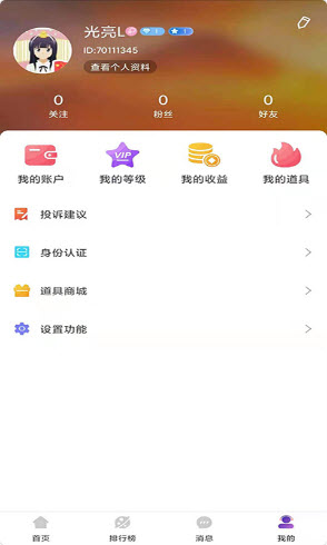 嘻嘻語音手機客戶端