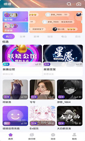 嘻嘻語音手機客戶端
