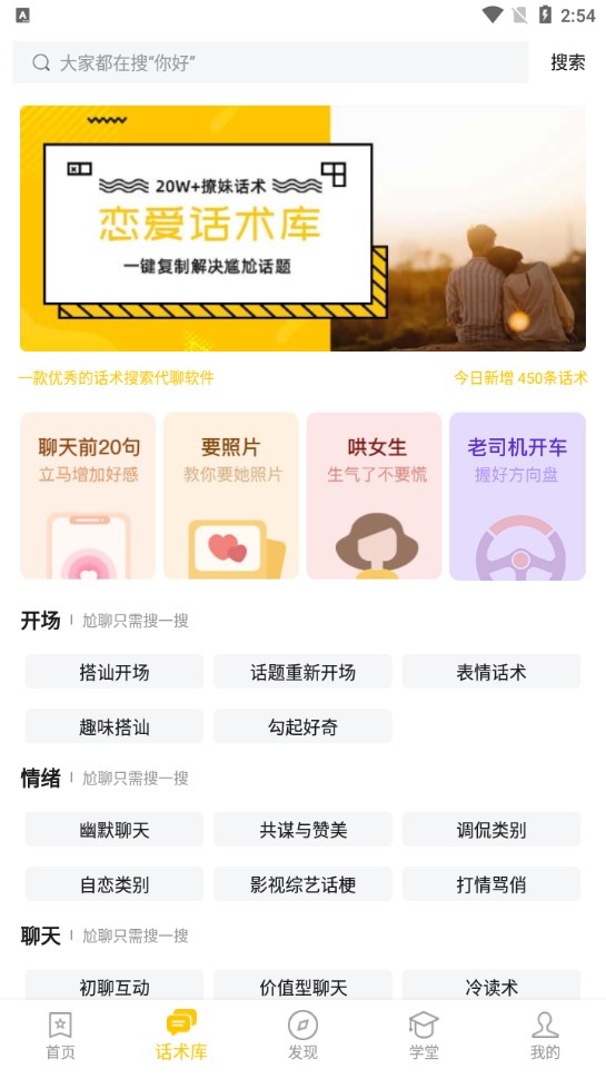 蜜小助戀愛(ài)話術(shù)庫(kù)app
