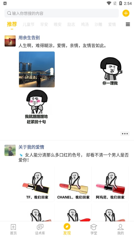 蜜小助戀愛(ài)話術(shù)庫(kù)app