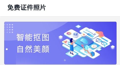 免費(fèi)證件照片app安卓版