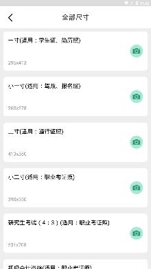免費(fèi)證件照片app安卓版