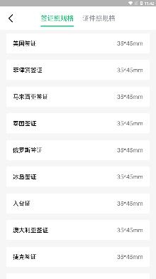 免費(fèi)證件照片app安卓版