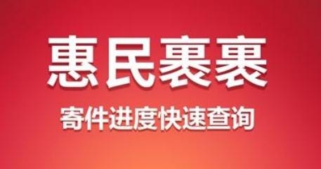 惠民裹裹軟件手機版