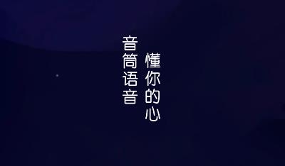 音筒交友app手機版