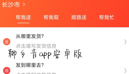 聊鄉(xiāng)音app安卓版
