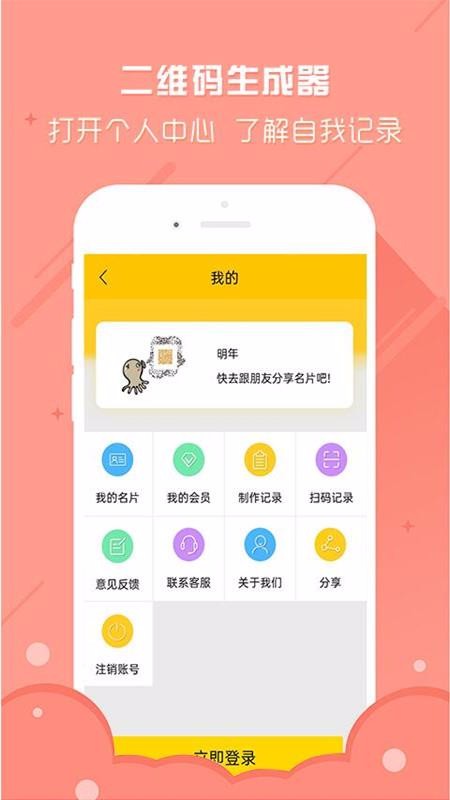 個性二維碼生成器