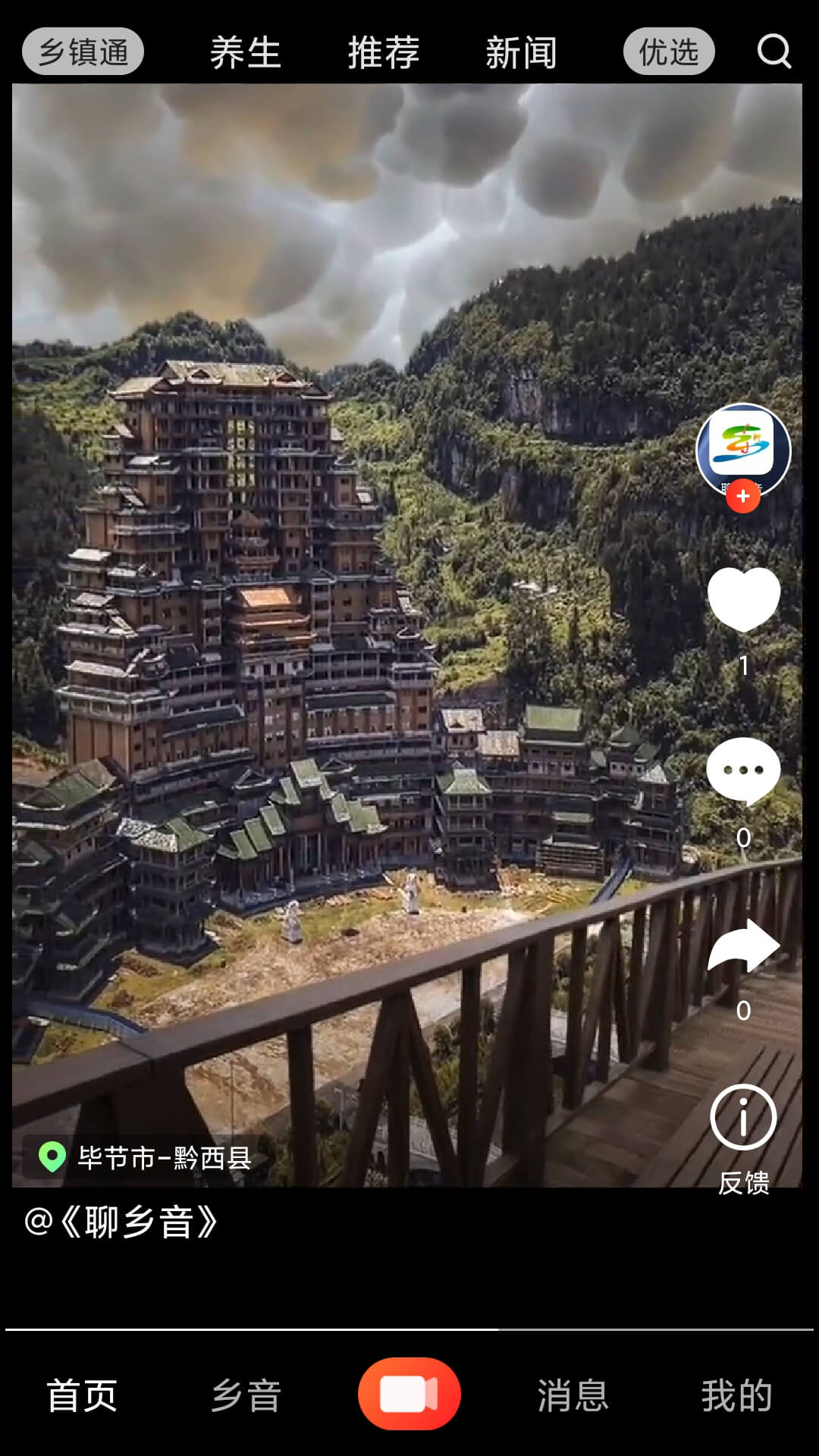 聊鄉(xiāng)音app安卓版