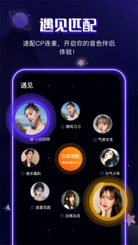 音筒交友app手機版