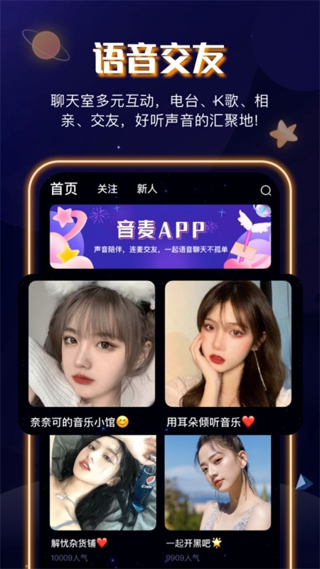 音筒交友app手機版