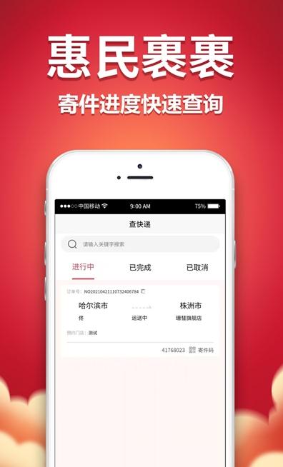 惠民裹裹軟件手機版