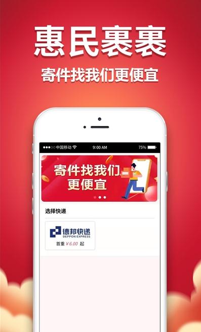 惠民裹裹軟件手機版