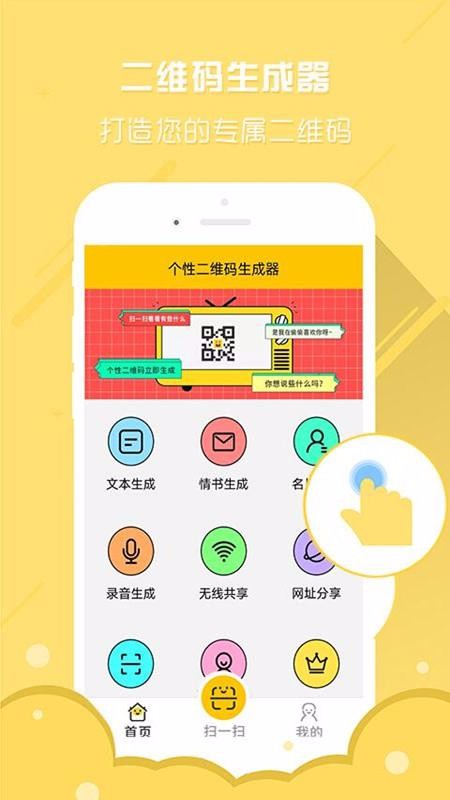 個性二維碼生成器
