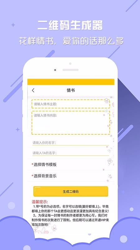 個性二維碼生成器