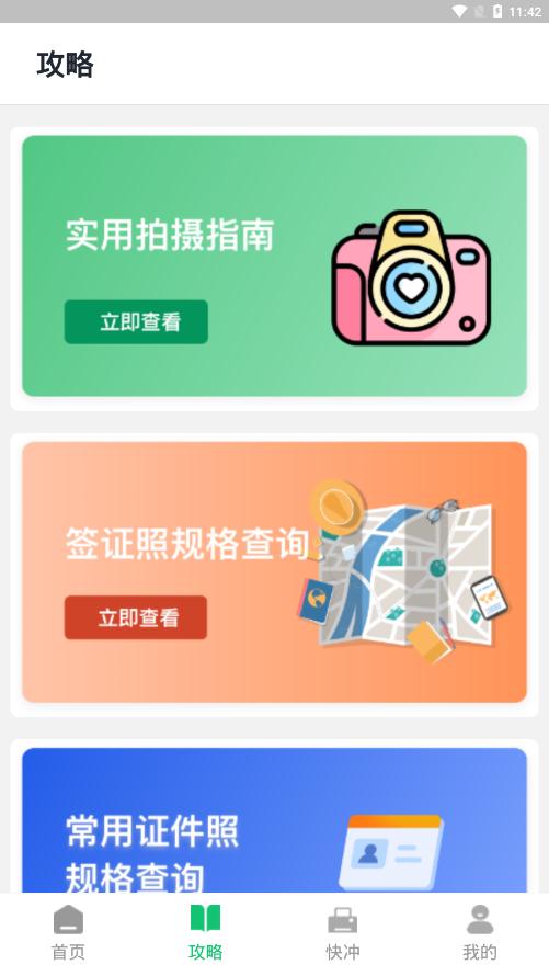 免費(fèi)證件照片app安卓版