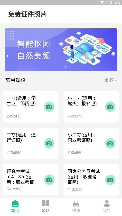 免費(fèi)證件照片app安卓版