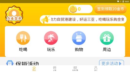 好運三亞旅游app最新版