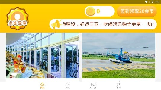 好運三亞旅游app最新版