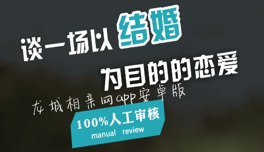 龍城相親網(wǎng)app安卓版