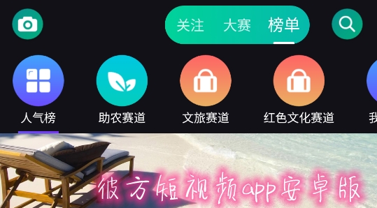 彼方短視頻app安卓版