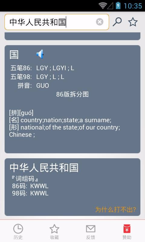 五筆反查