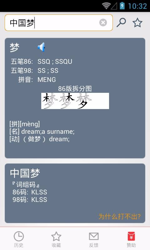 五筆反查