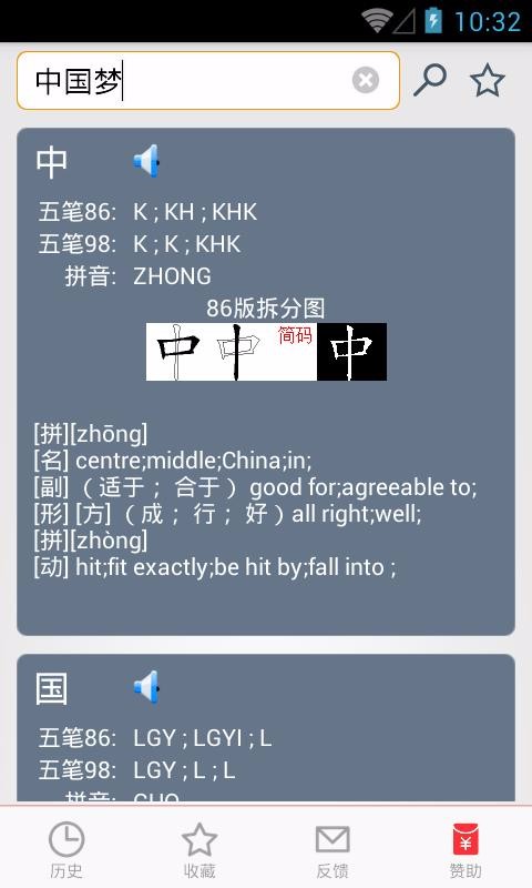 五筆反查