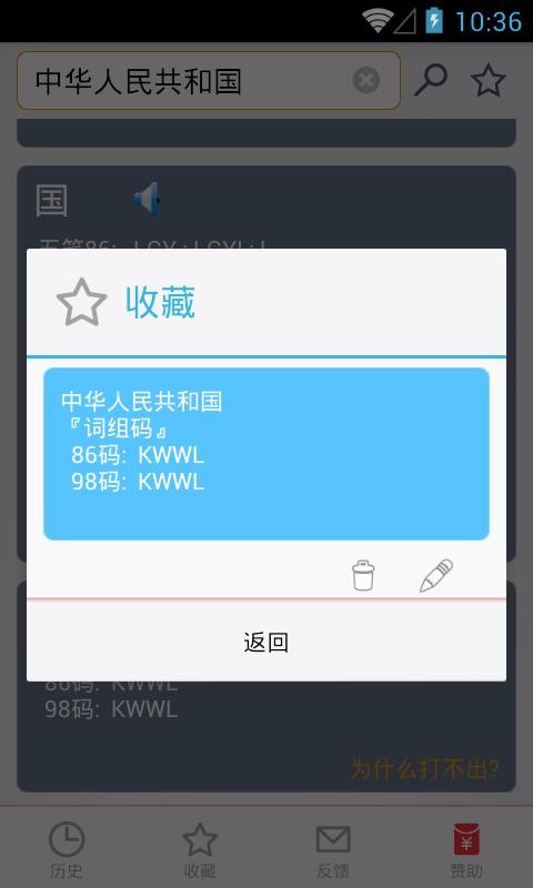 五筆反查