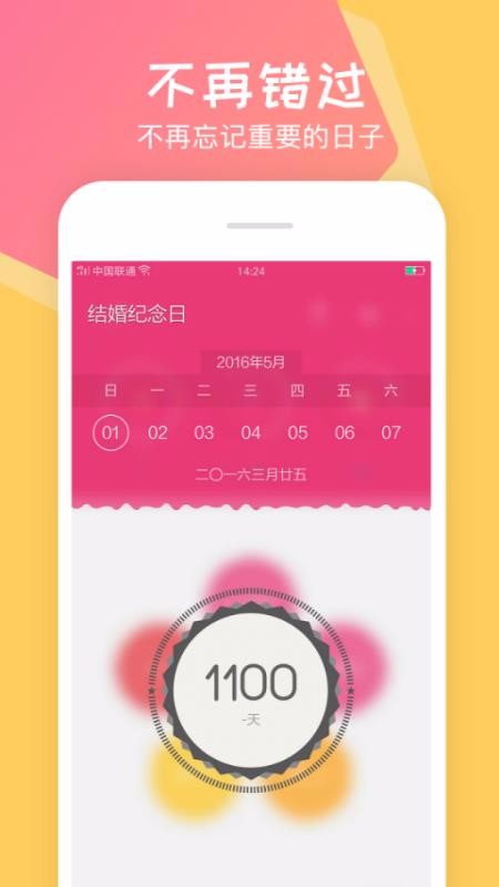 倒數(shù)日歷