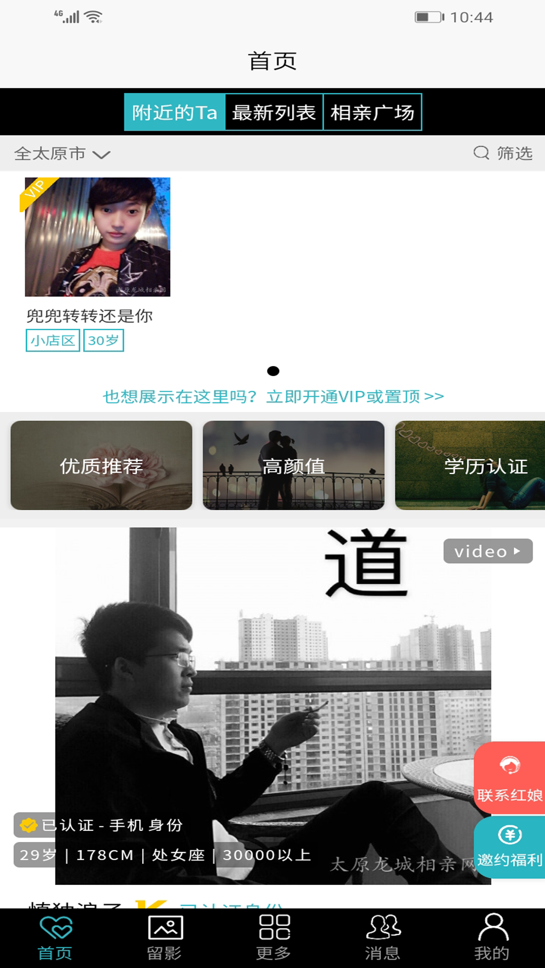 龍城相親網(wǎng)app安卓版