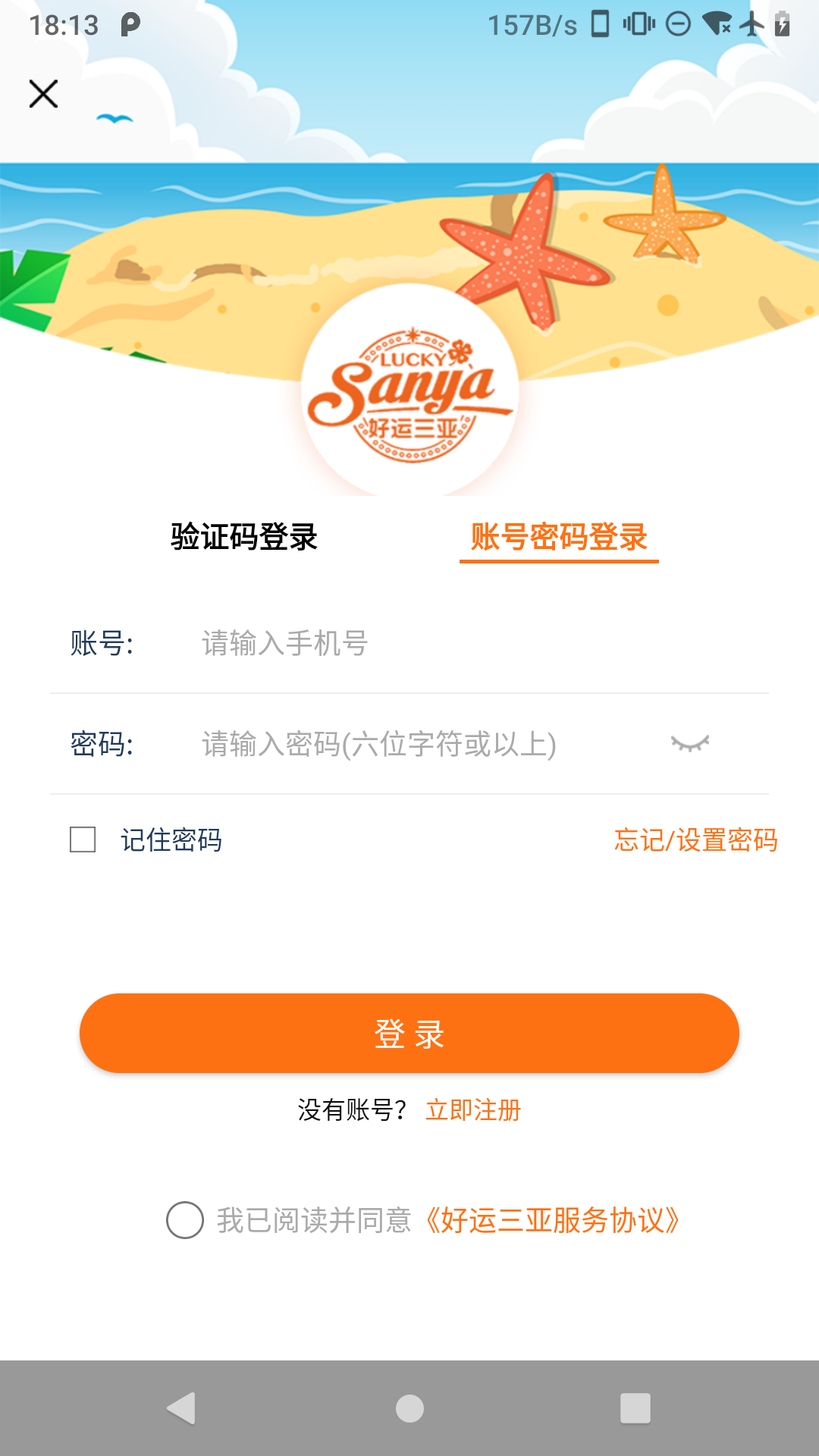 好運三亞旅游app最新版