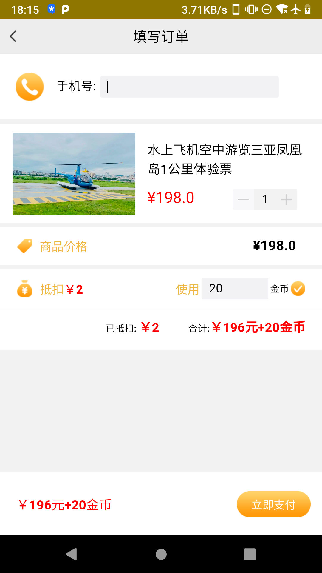 好運三亞旅游app最新版