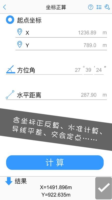 工程測量大師