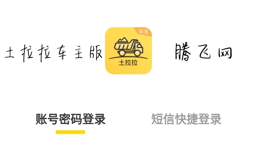 土拉拉車主版手機客戶端