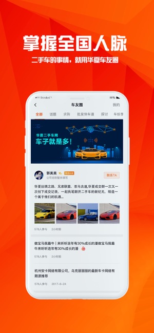 華夏二手車
