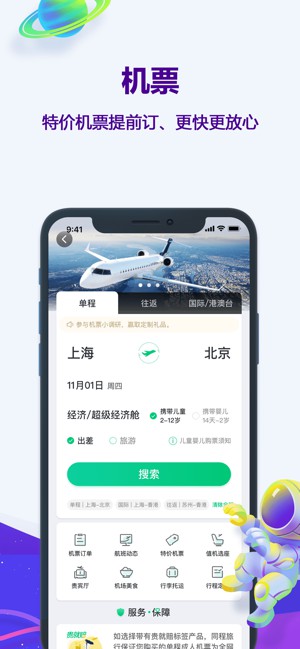 同程旅行