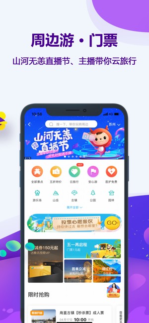 同程旅行