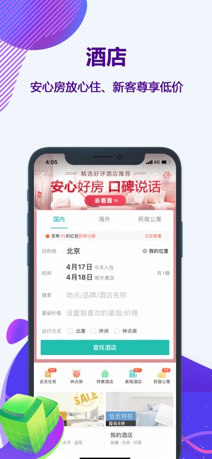 同程旅行
