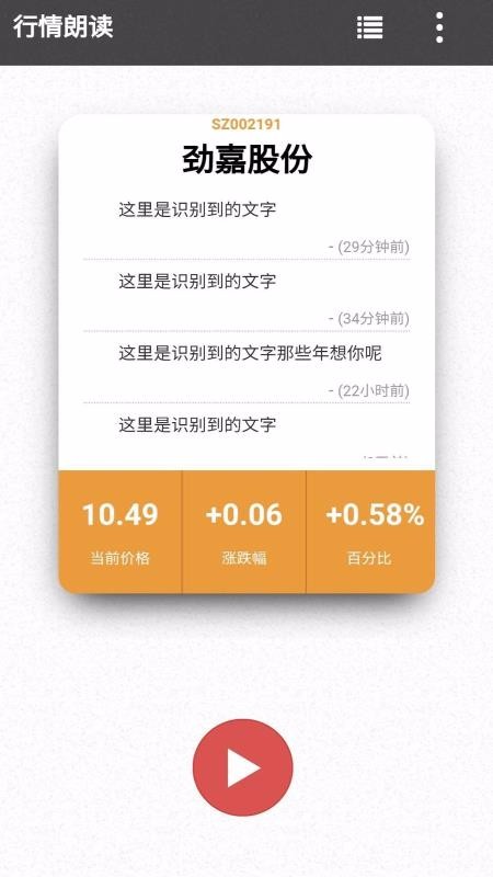 行情朗讀