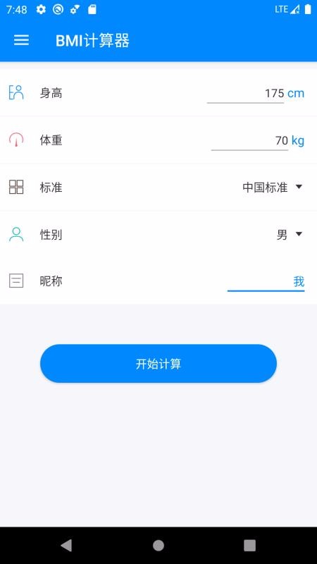 BMI計算器