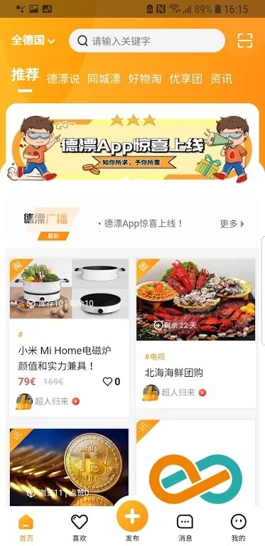 德漂手機(jī)客戶端