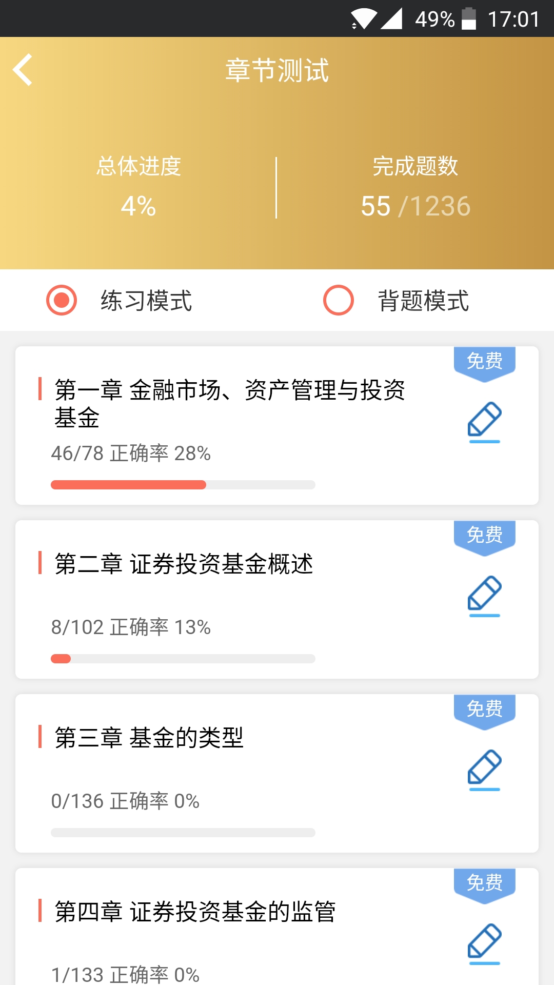 咪鴨課堂基金考試app免費(fèi)版