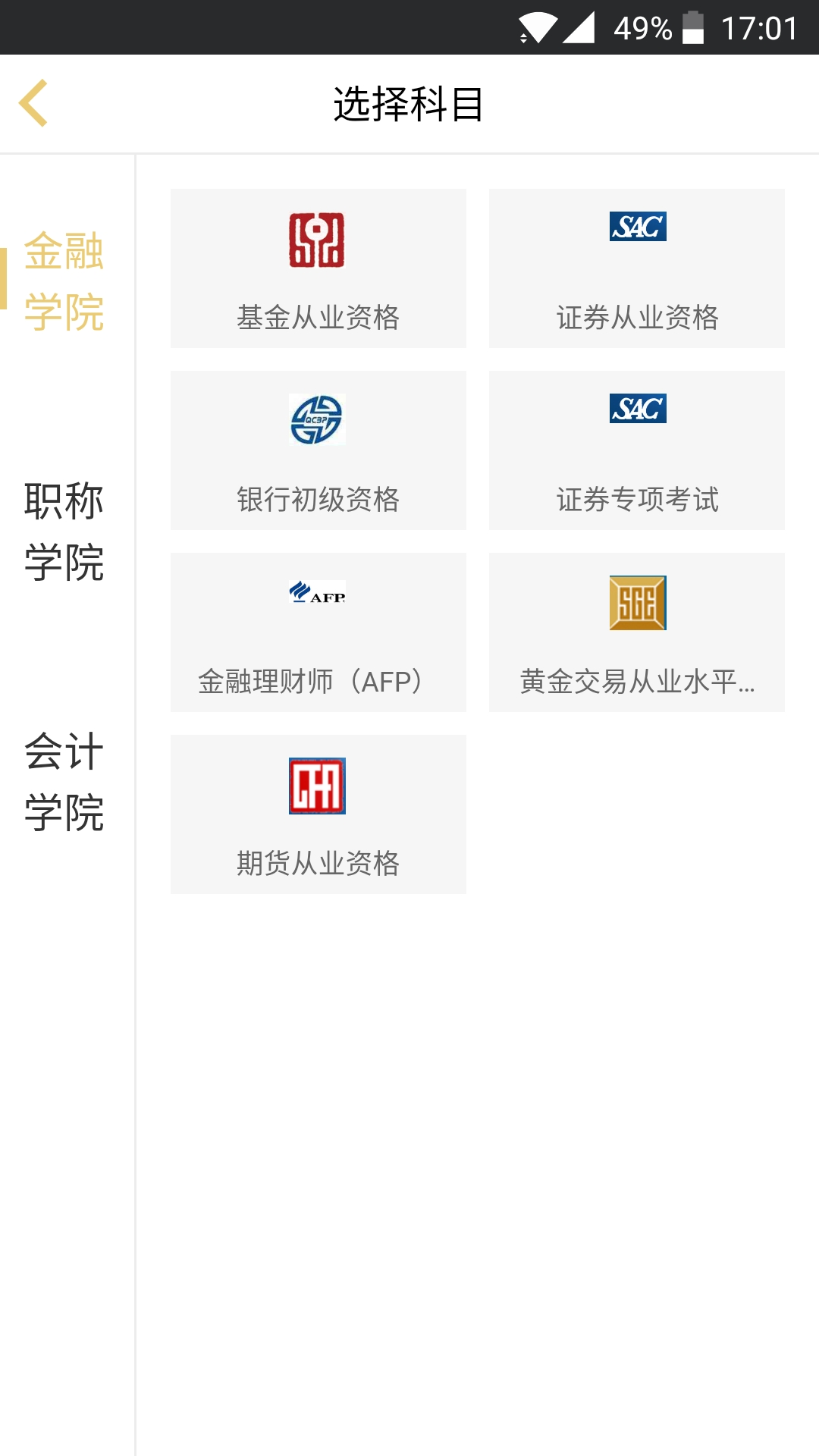 咪鴨課堂基金考試app免費(fèi)版